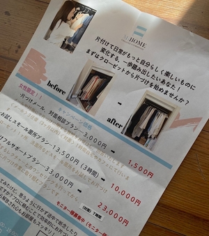 「３年前のチラシ♡大事に貼ってくださっていた♡福山市 片づけアドバイザーMiHOME」の画像