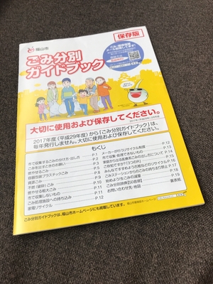 「ゴミの分別・出し方の方法、初のクリーンセンターを利用」の画像