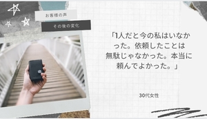 「【お客様の声】３０代女性のその後の変化について」の画像