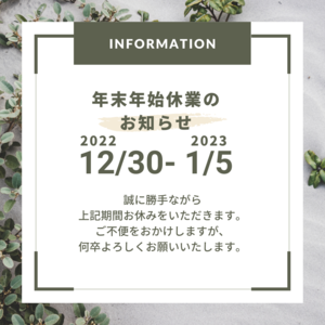 「年末年始休業のお知らせ」の画像