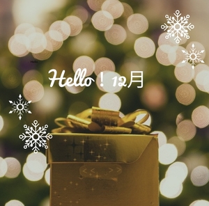 「HELLO！12月♡」の画像